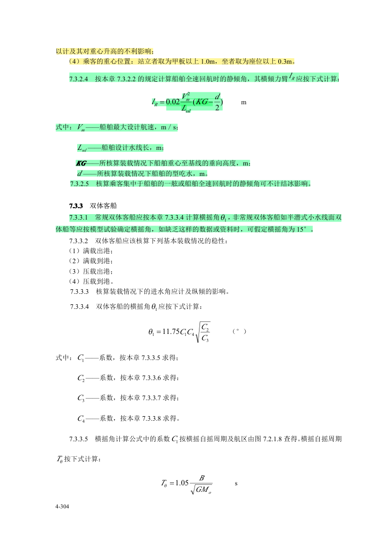 上传规则第311页,保留原始表格、公式与脚注