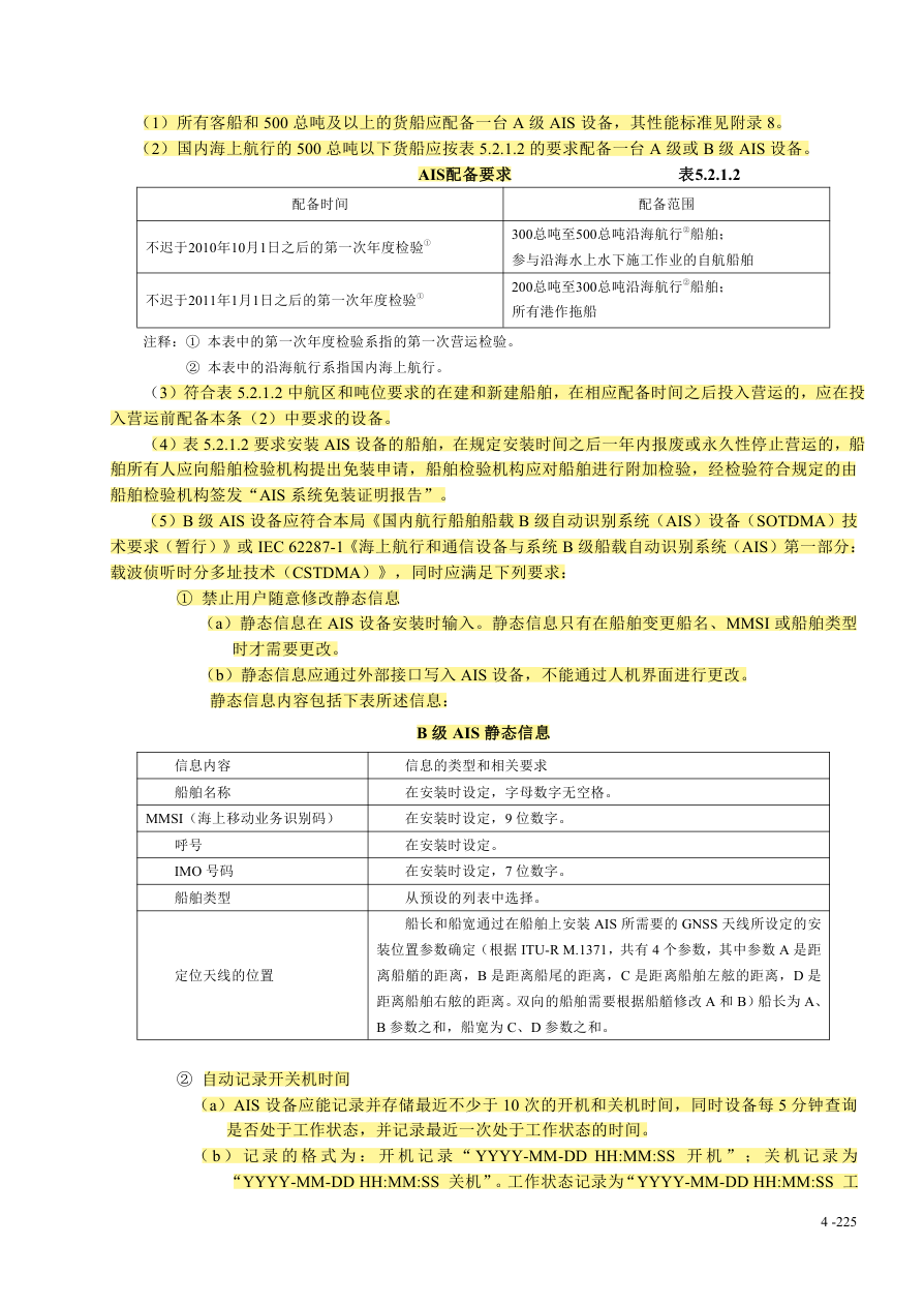 上传规则第232页,保留原始表格、公式与脚注