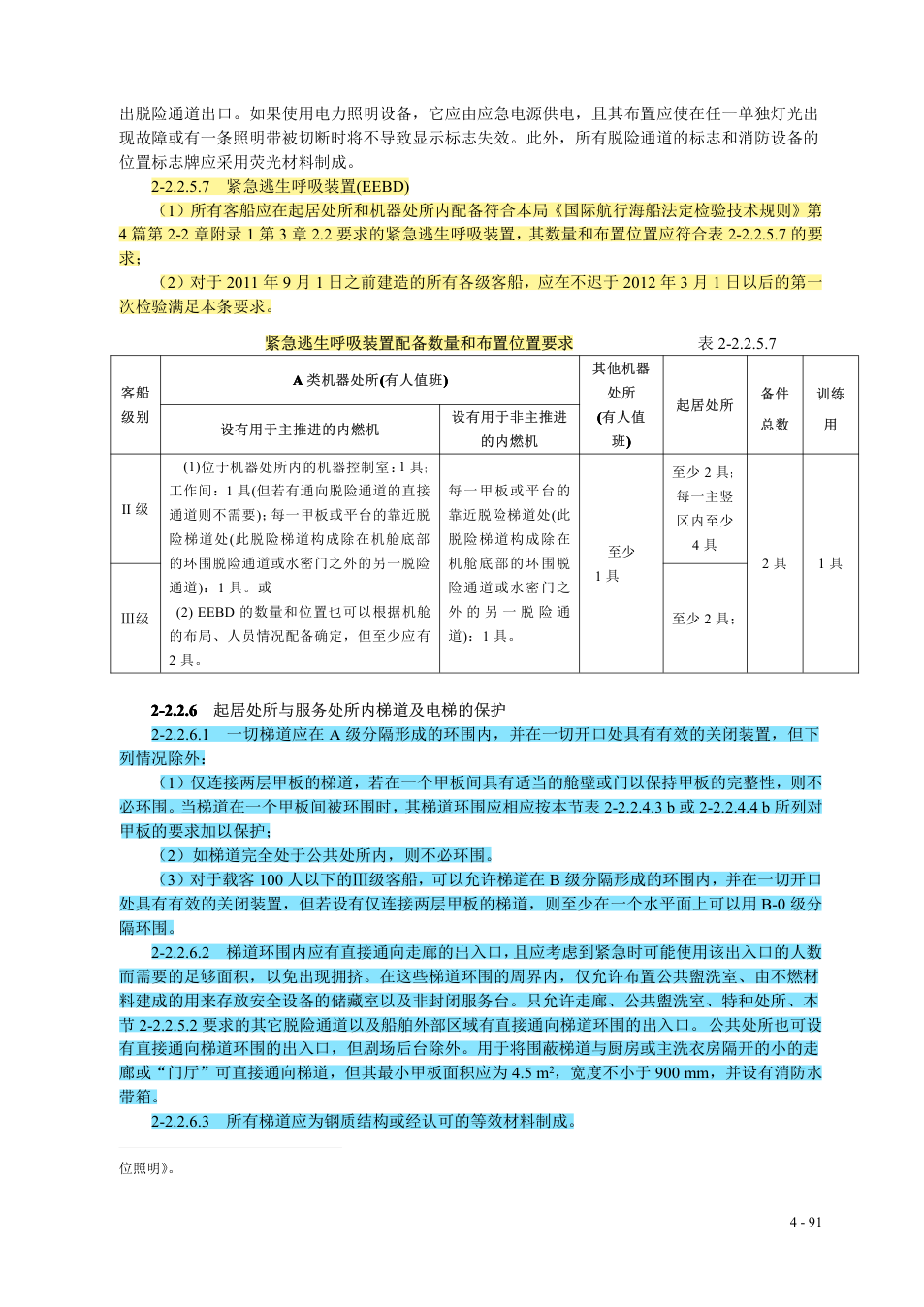 上传规则第96页,保留原始表格、公式与脚注