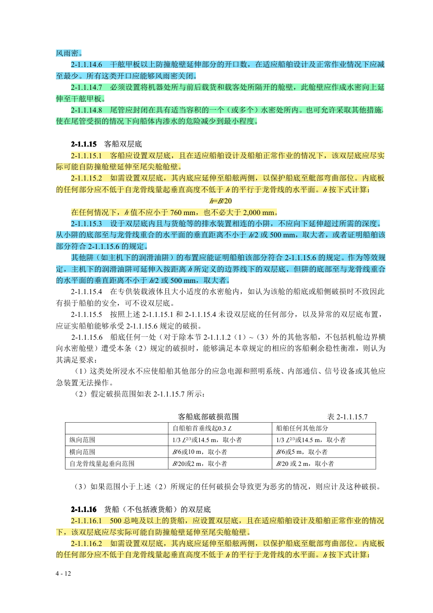 规则原始第16页公式与表格,不改变行列脚注
