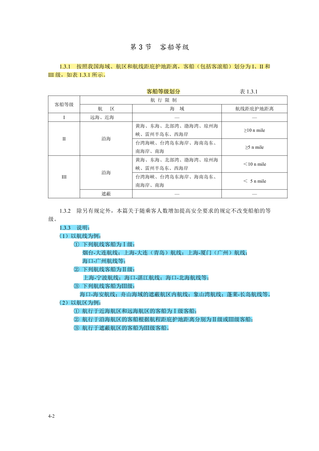 上传规则第6页，保留原始表格、公式与脚注