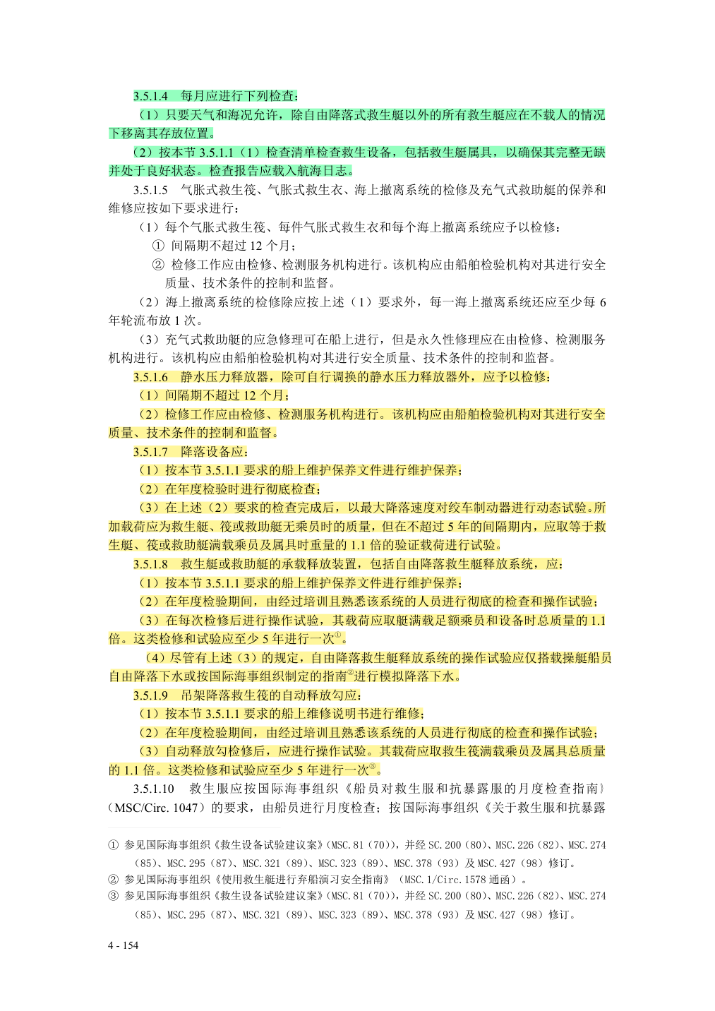 上传规则第161页,保留原始表格、公式与脚注