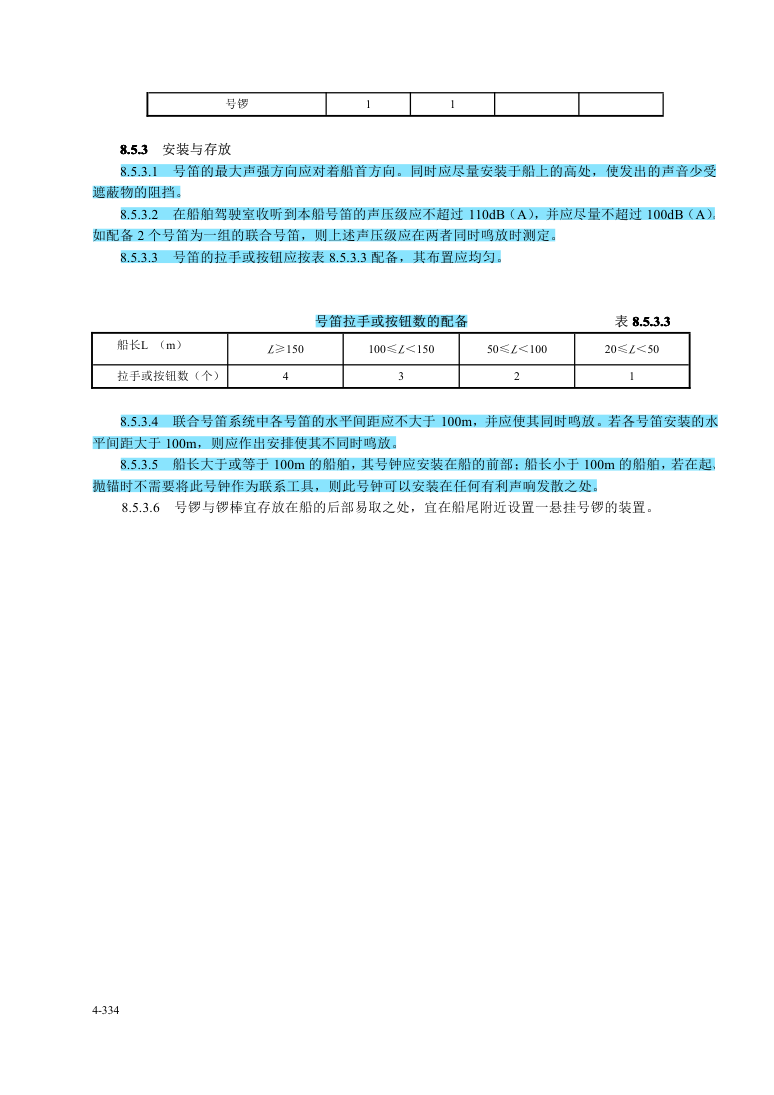上传规则第341页,保留原始表格、公式与脚注