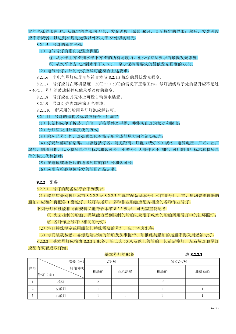 上传规则第332页,保留原始表格、公式与脚注