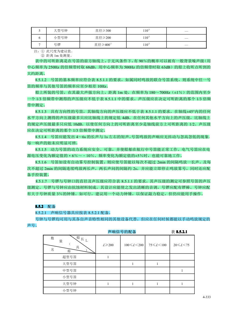 上传规则第340页,保留原始表格、公式与脚注