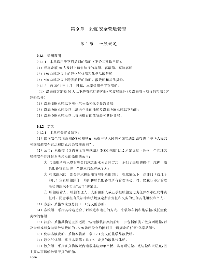 上传规则第347页，保留原始表格、公式与脚注