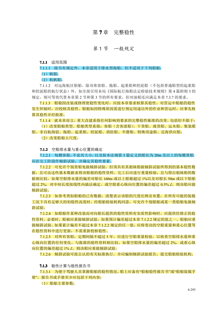 上传规则第302页,保留原始表格、公式与脚注