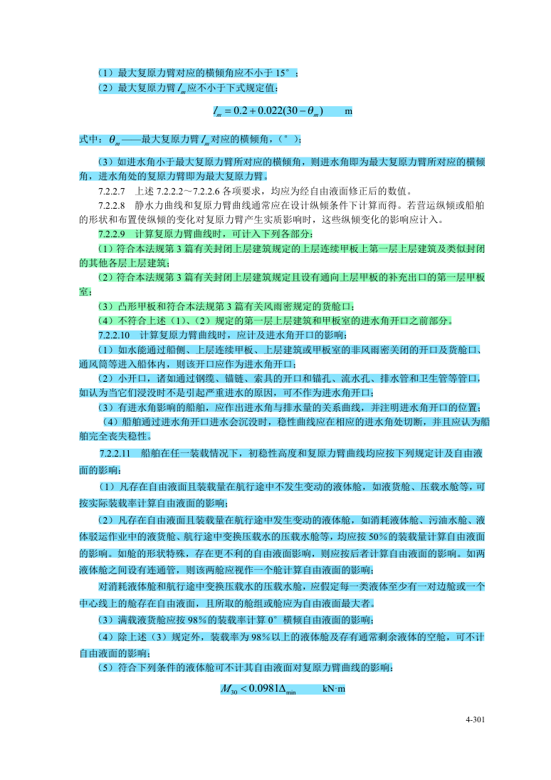 上传规则第308页,保留原始表格、公式与脚注
