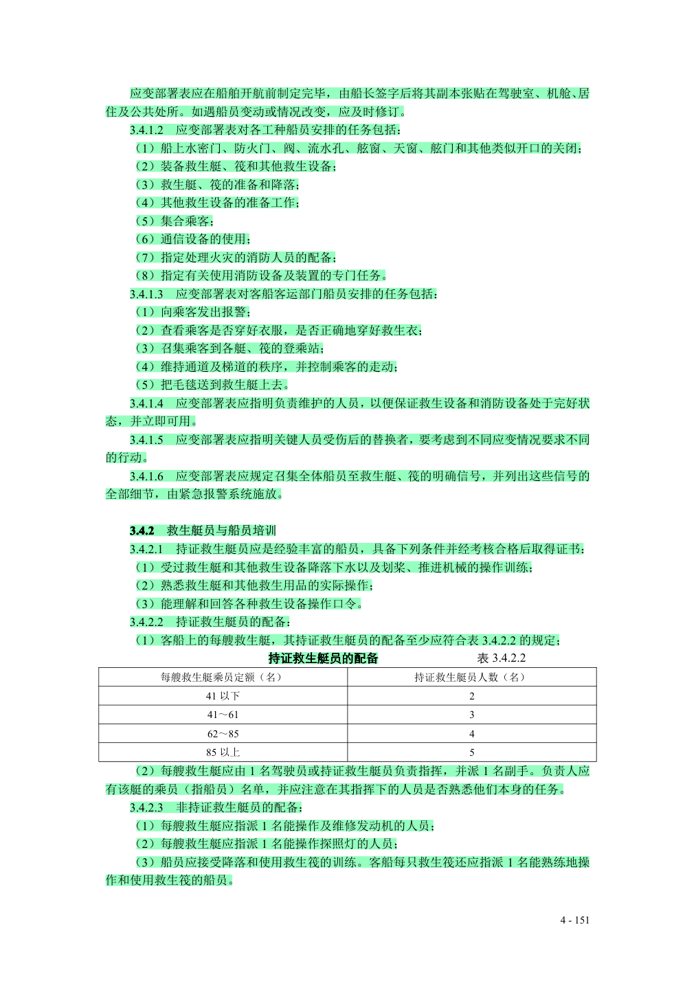 上传规则第158页,保留原始表格、公式与脚注