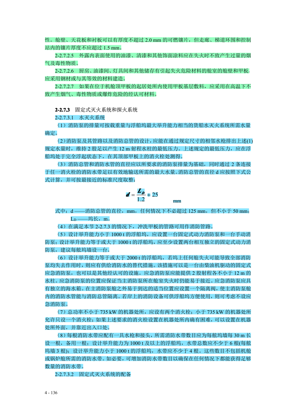 上传规则第141页,保留原始表格、公式与脚注