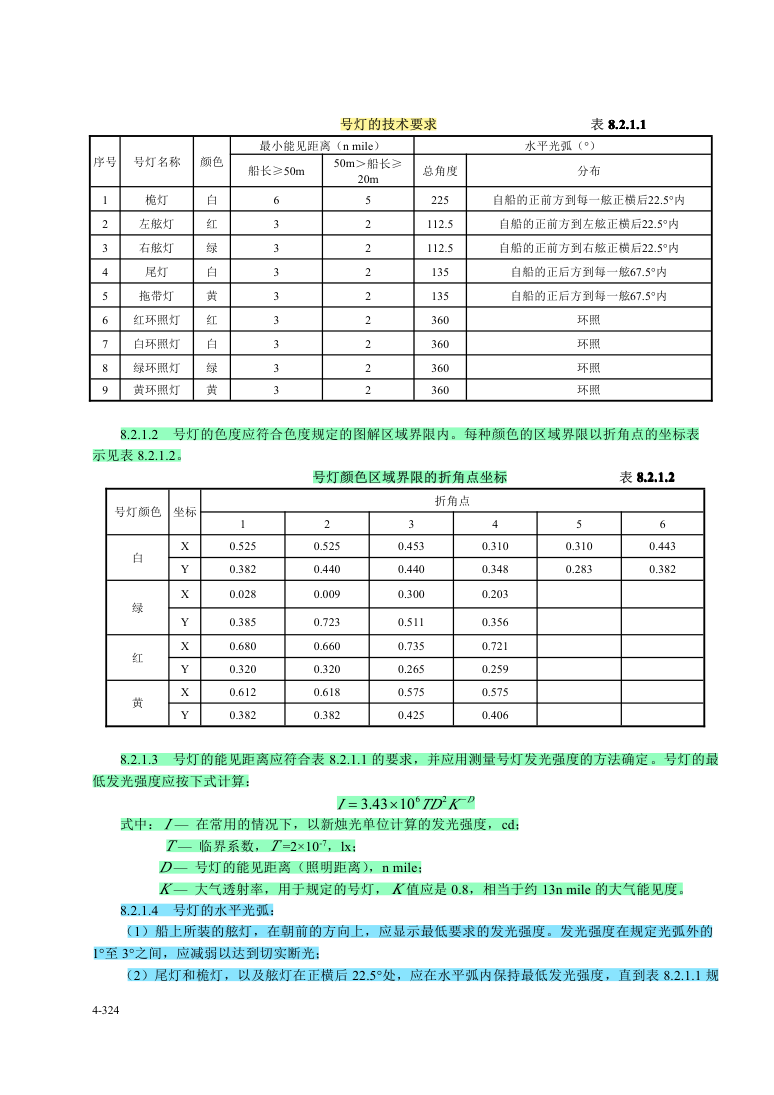 上传规则第331页,保留原始表格、公式与脚注