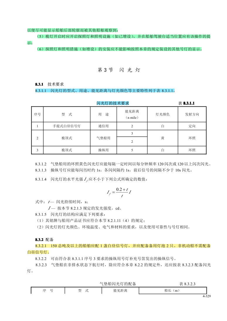 上传规则第336页,保留原始表格、公式与脚注