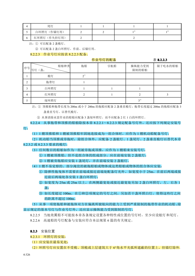 上传规则第333页,保留原始表格、公式与脚注