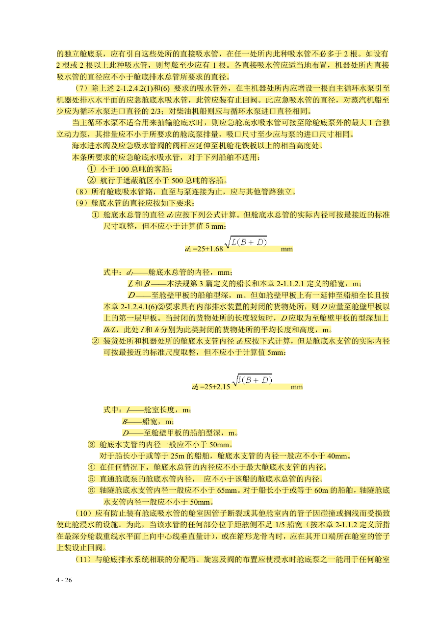 规则原始第30页公式与表格,不改变行列脚注