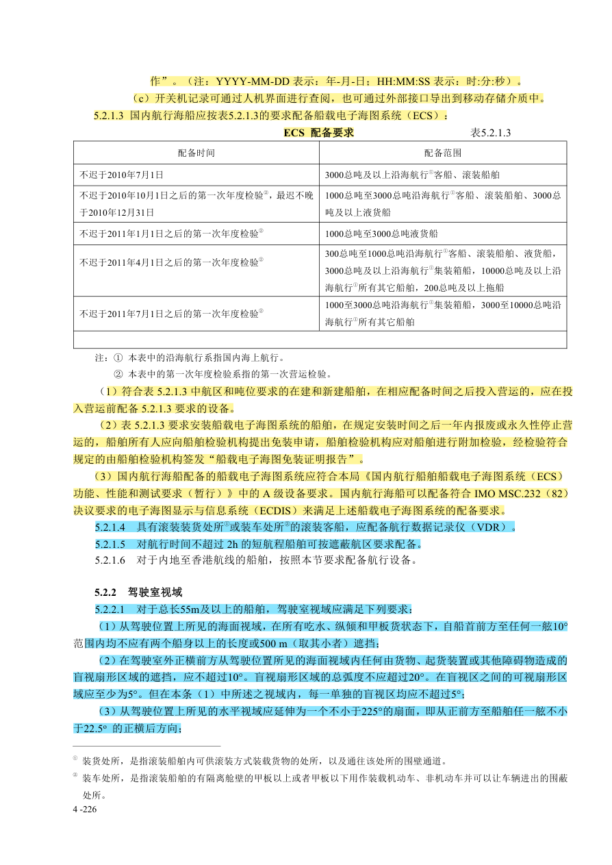 上传规则第233页,保留原始表格、公式与脚注