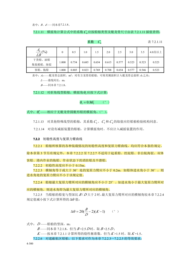 上传规则第307页,保留原始表格、公式与脚注