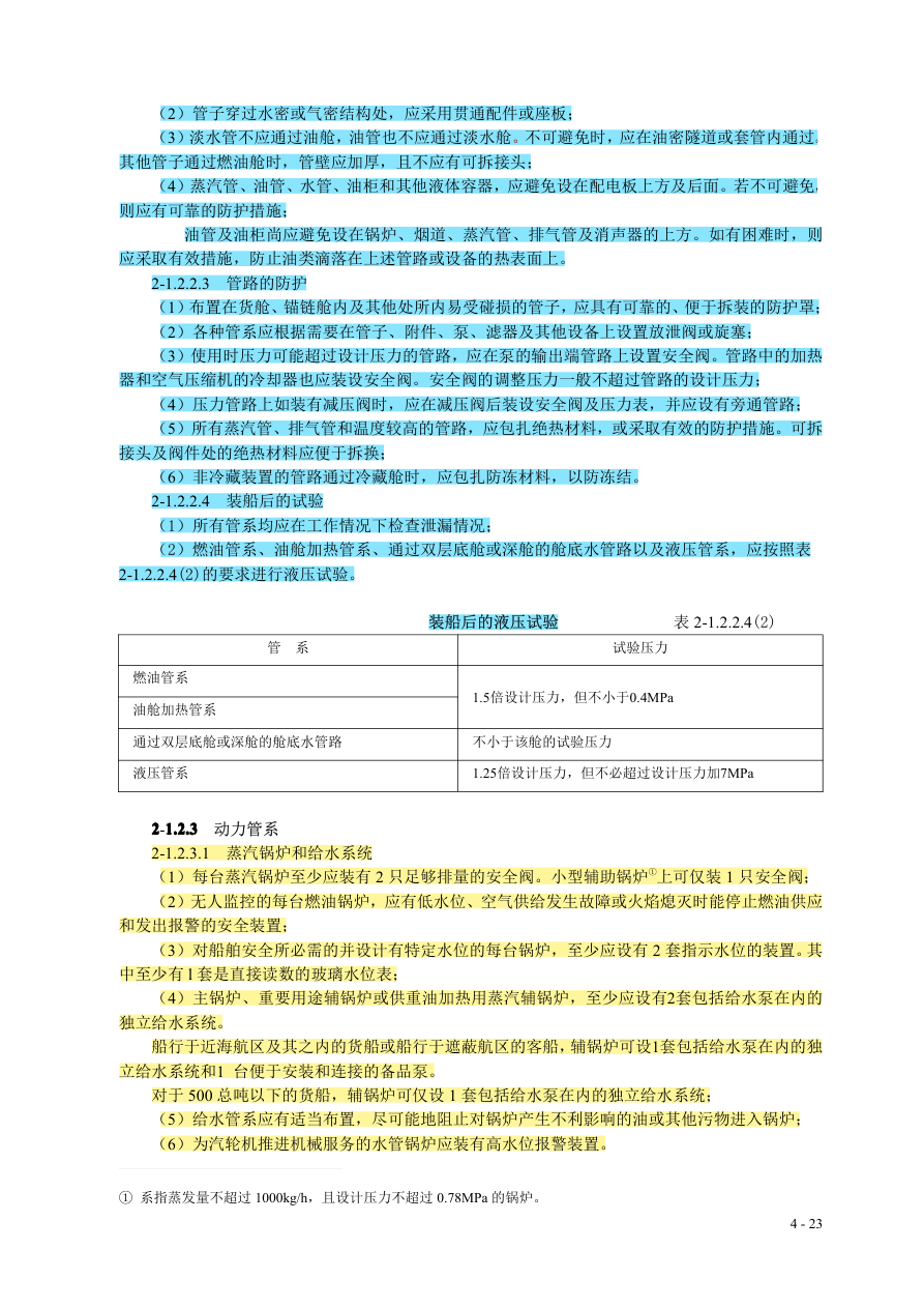 规则原始第27页公式与表格,不改变行列脚注