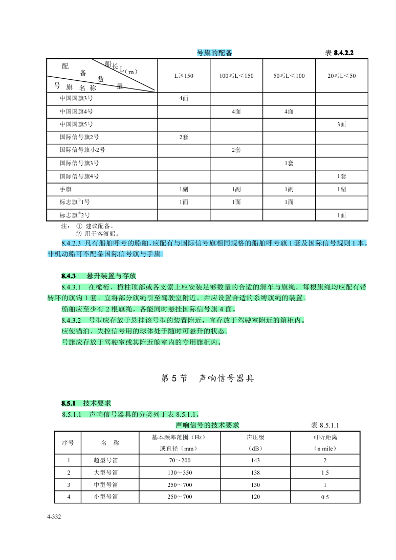 上传规则第339页,保留原始表格、公式与脚注