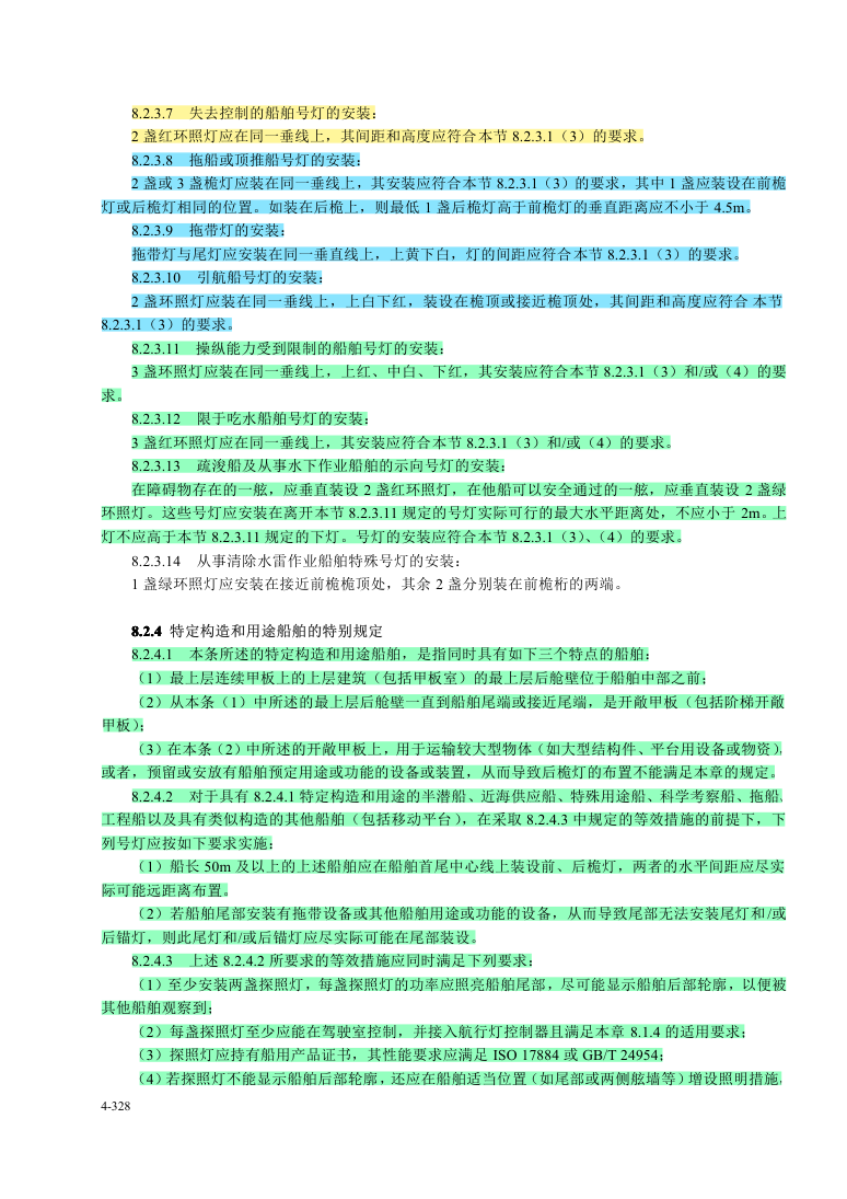上传规则第335页,保留原始表格、公式与脚注
