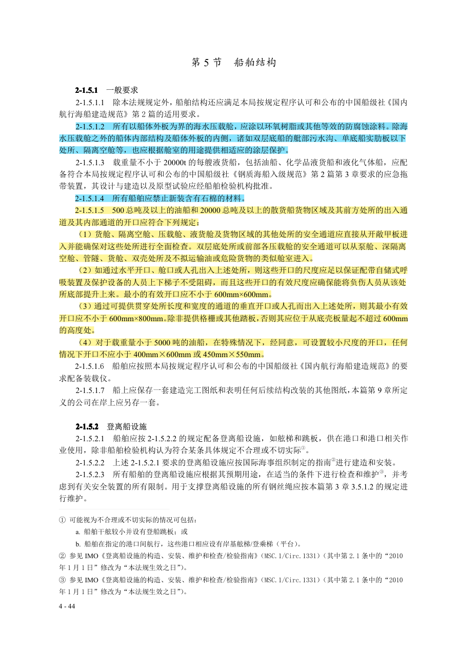 规则原始第48页公式与表格,不改变行列脚注