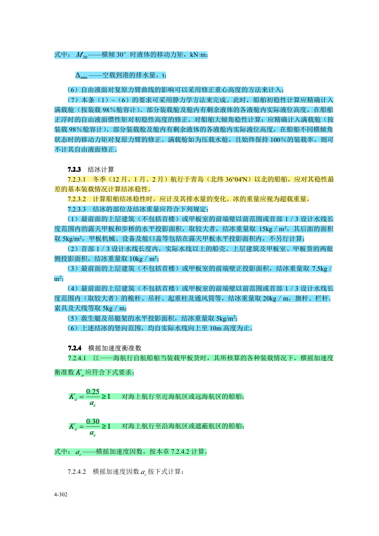 上传规则第309页,保留原始表格、公式与脚注